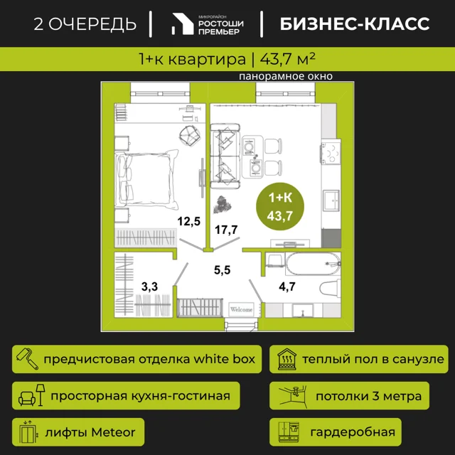 Пәтер жоспары: Үй 2.3, 43.7 м²
