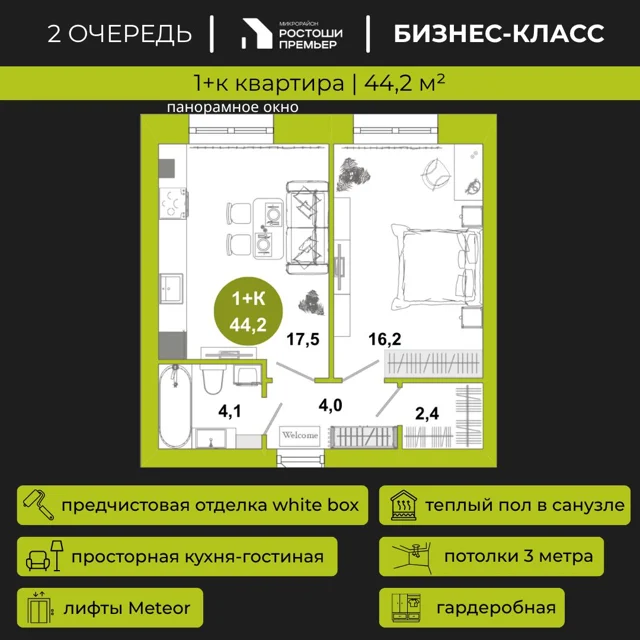 Пәтер жоспары: Үй 2.8, 44.2 м²