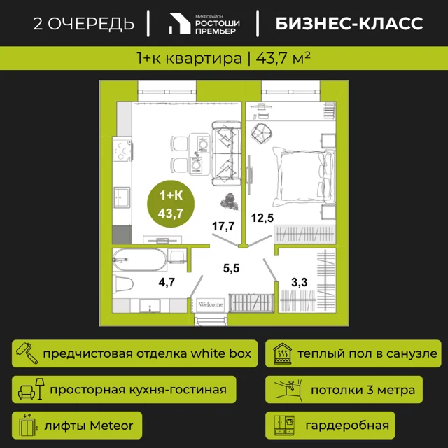Пәтер жоспары: Үй 2.3, 43.7 м²
