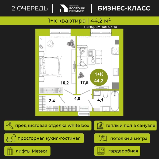 Пәтер жоспары: Үй 2.7, 44.2 м²