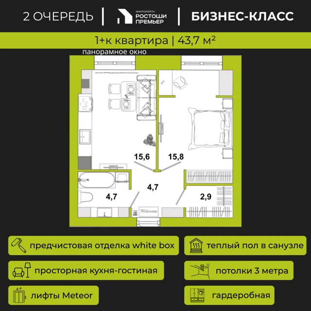 Пәтер жоспары: Үй 2.5, 43.7 м²