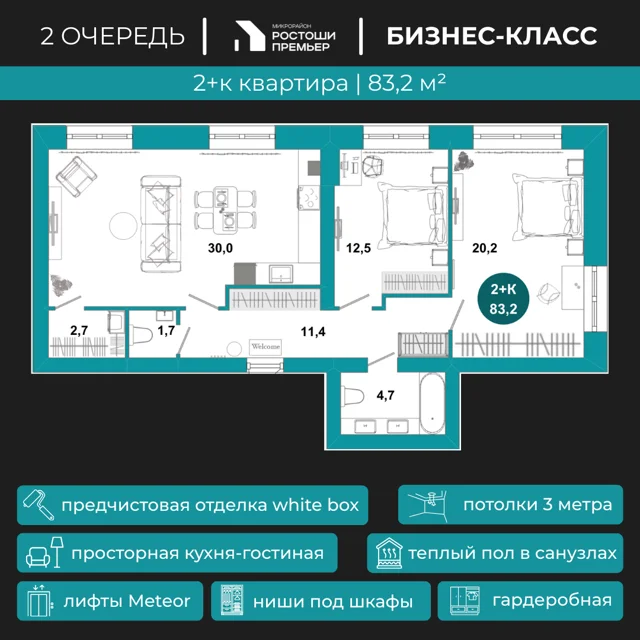 Пәтер жоспары: Үй 2.6, 83.2 м²