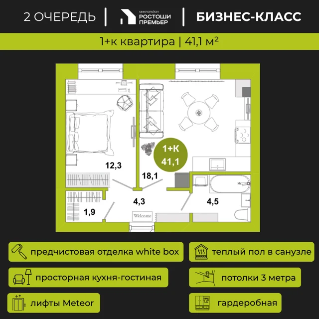 Пәтер жоспары: Үй 2.7, 41.1 м²