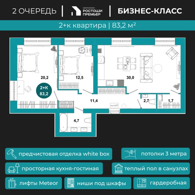 Пәтер жоспары: Үй 2.5, 83.2 м²