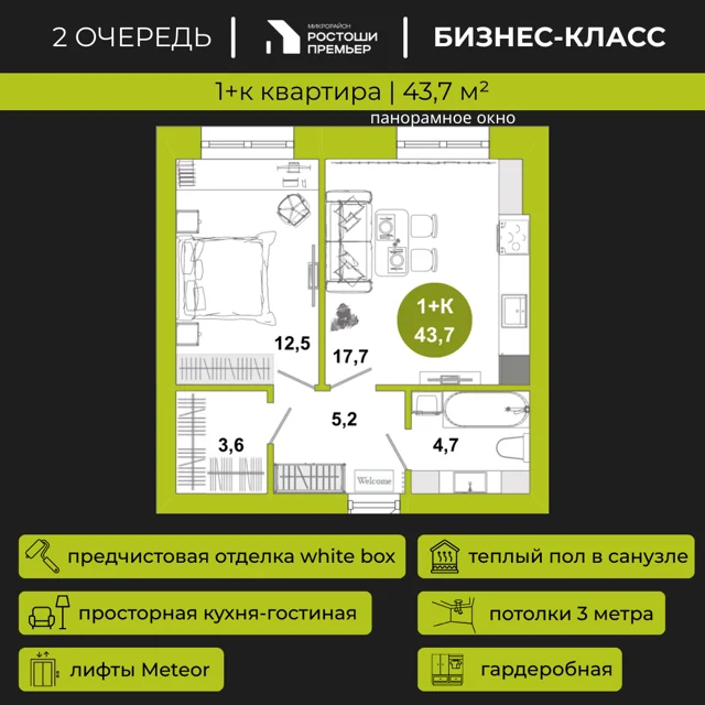 Пәтер жоспары: Үй 2.2, 43.7 м²