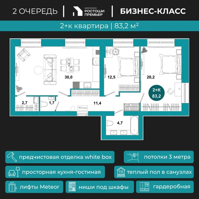 Пәтер жоспары: Үй 2.8, 83.2 м²