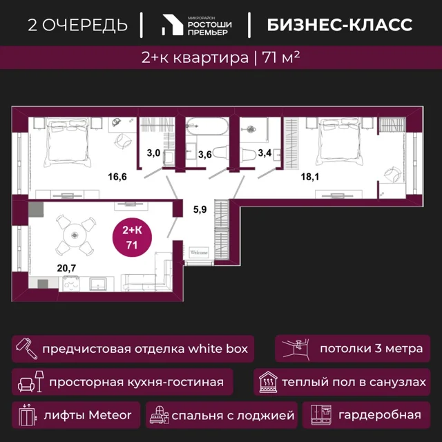 Пәтер жоспары: Үй 2.8, 71 м²
