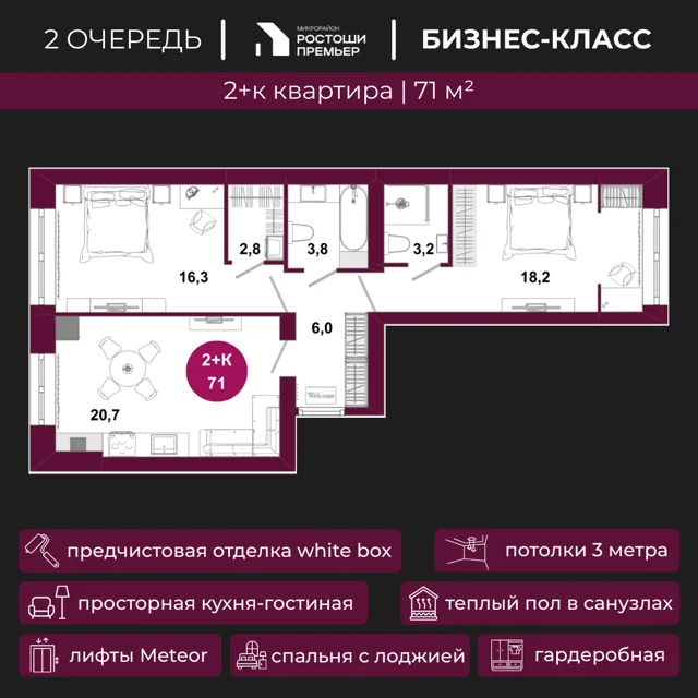Пәтер жоспары: Үй 2.2, 71 м²