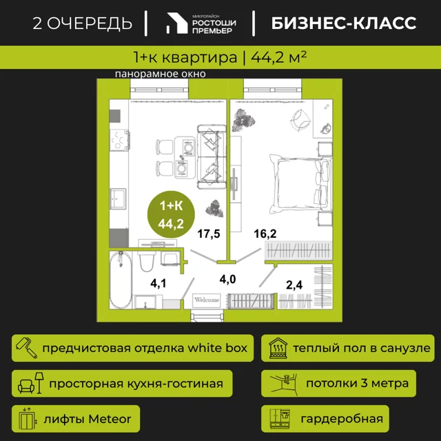 Пәтер жоспары: Үй 2.1, 44.2 м²