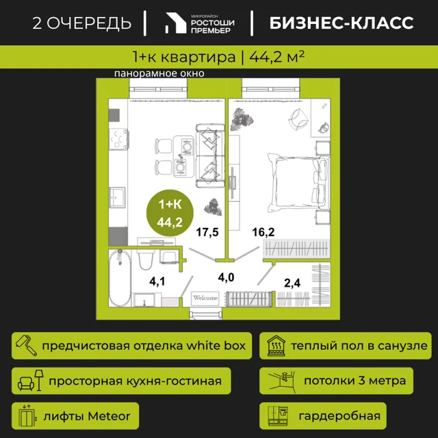 Пәтер жоспары: Үй 2.7, 44.2 м²