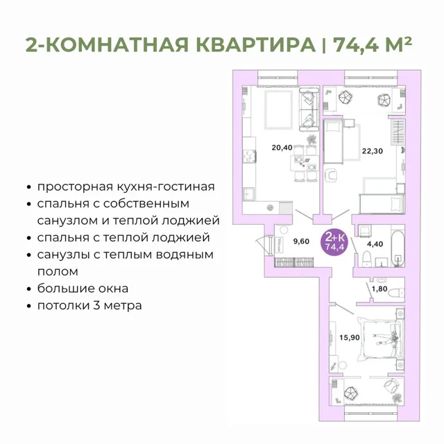 Пәтер жоспары: Үй 6/Вышеславцева д. 9, 74.4 м²