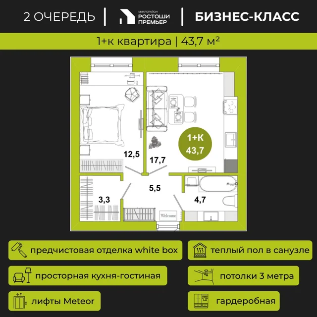 Пәтер жоспары: Үй 2.8, 43.7 м²