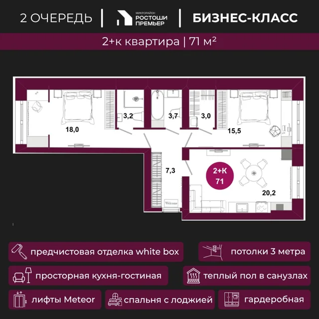Пәтер жоспары: Үй 2.1, 71 м²