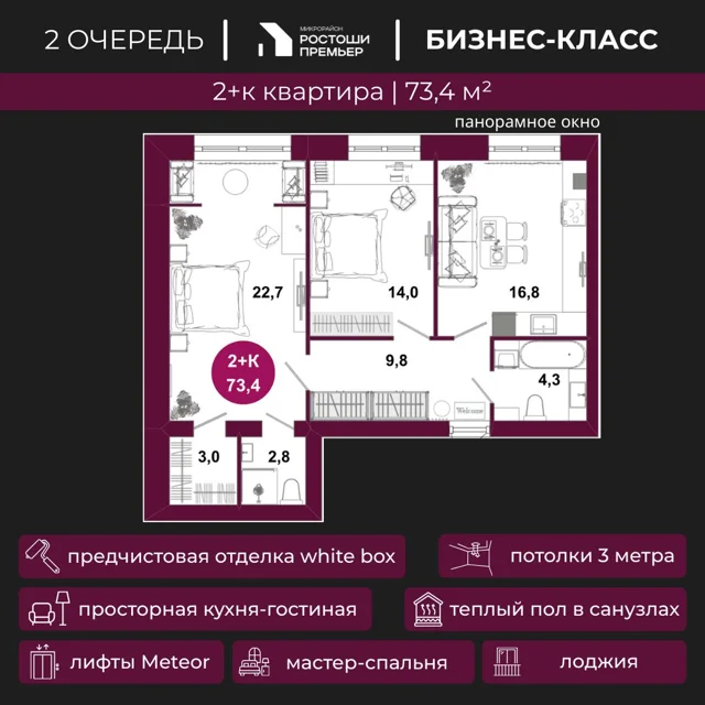 Пәтер жоспары: Үй 2.4, 73.4 м²