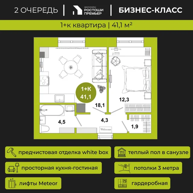 Пәтер жоспары: Үй 2.4, 41.1 м²