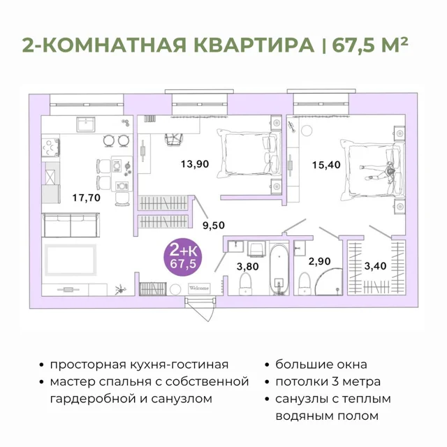 Пәтер жоспары: Үй 8/Вышеславцева д. 13, 67.5 м²