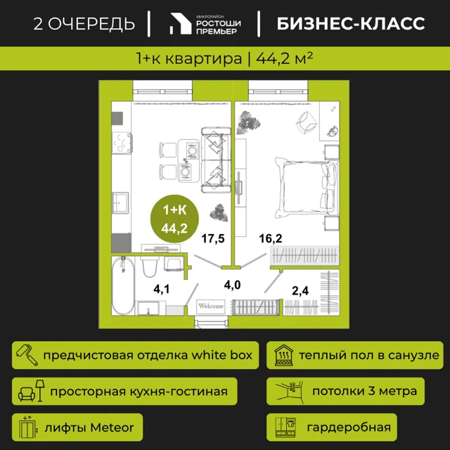 Пәтер жоспары: Үй 2.7, 44.2 м²