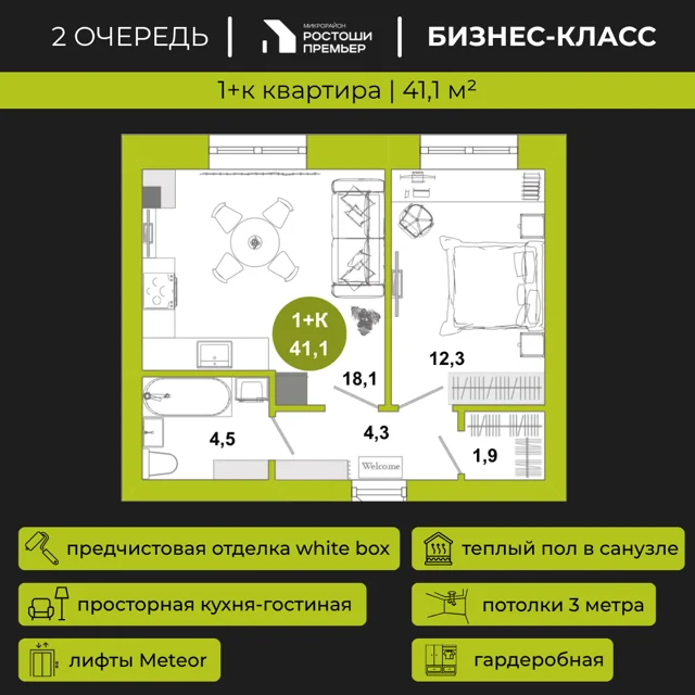 Пәтер жоспары: Үй 2.7, 41.1 м²
